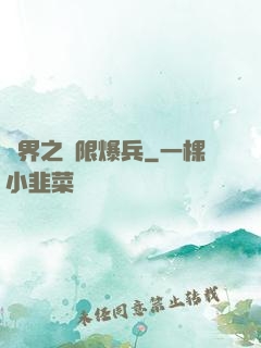 異界之無限爆兵