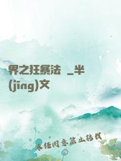 異界之狂暴法師