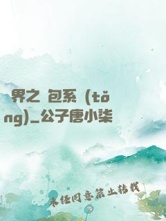 異界之紅包系統(tǒng)