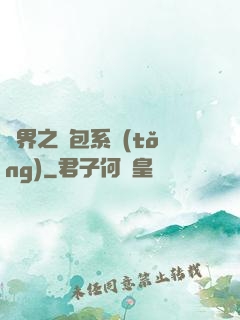 異界之紅包系統(tǒng)