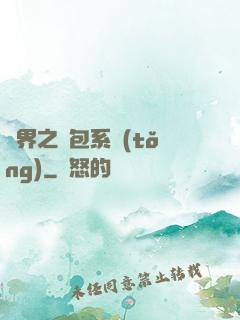 異界之紅包系統(tǒng)