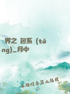 異界之紅包系統(tǒng)