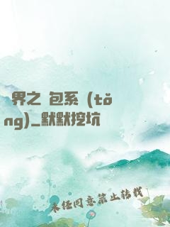 異界之紅包系統(tǒng)