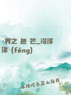 異界之絕色鋒芒