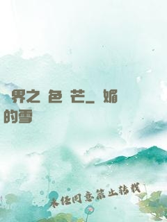 異界之絕色鋒芒