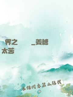 異界之縱橫無雙