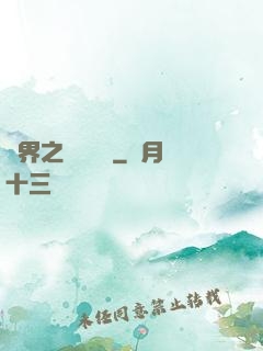 異界之縱橫無雙