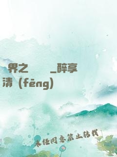 異界之縱橫無雙