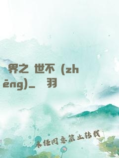 異界之與世不爭(zhēng)