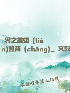 異界之英雄聯(lián)盟商場(chǎng)