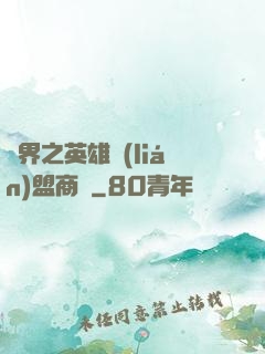 異界之英雄聯(lián)盟商場