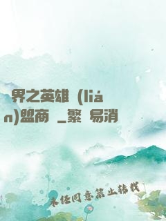 異界之英雄聯(lián)盟商場