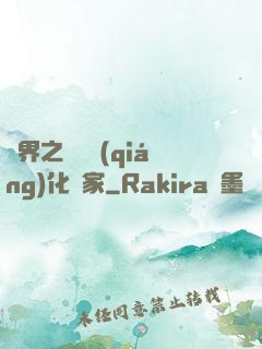 異界之裝備強(qiáng)化專家
