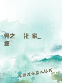 異界之裝備強化專家