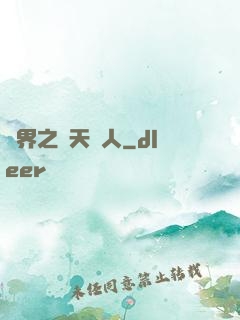 異界之謀天惡人