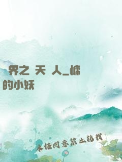 異界之謀天惡人