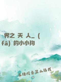 異界之謀天惡人