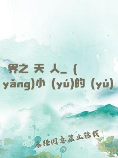異界之謀天惡人