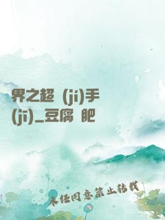 異界之超級(jí)手機(jī)