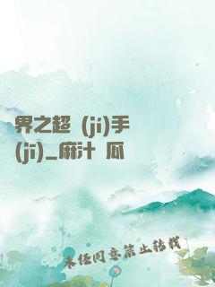 異界之超級(jí)手機(jī)