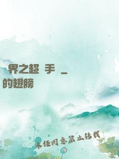異界之超級手機