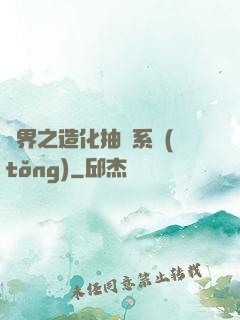異界之造化抽獎系統(tǒng)
