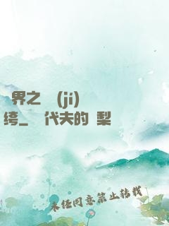 異界之頂級(jí)紈绔