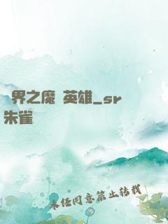 異界之魔獸英雄