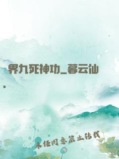 異界九死神功