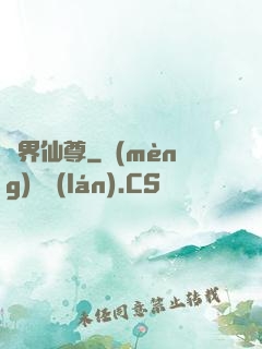 異界仙尊