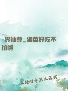異界仙尊