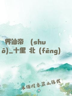 異界仙帝傳說(shuō)
