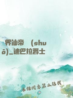 異界仙帝傳說(shuō)