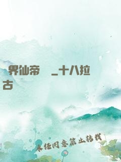 異界仙帝傳說