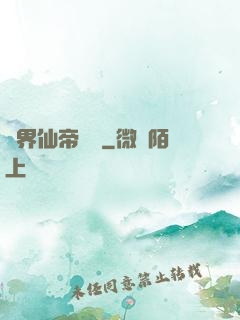異界仙帝傳說