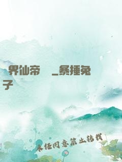 異界仙帝傳說