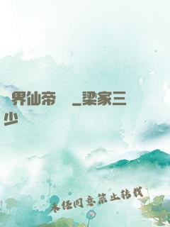 異界仙帝傳說