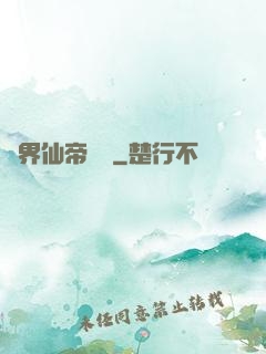 異界仙帝傳說