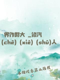 異界作弊大師
