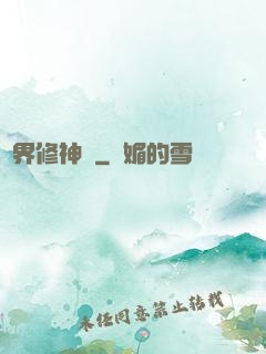 異界修神錄