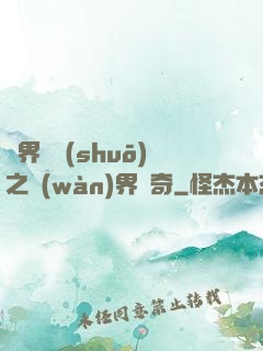 異界傳說(shuō)之萬(wàn)界傳奇