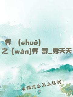 異界傳說(shuō)之萬(wàn)界傳奇