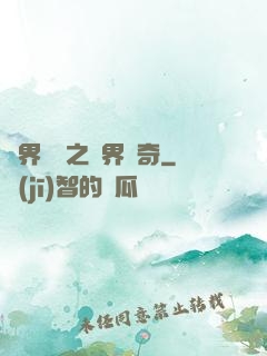 異界傳說之萬界傳奇