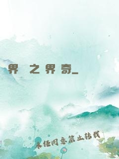 異界傳說之萬界傳奇