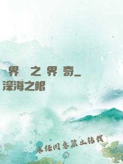 異界傳說之萬界傳奇