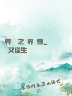 異界傳說之萬界傳奇