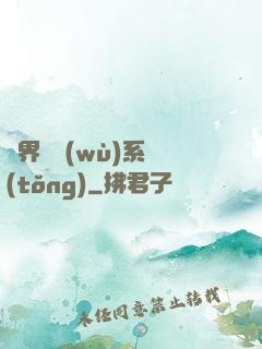 異界債務(wù)系統(tǒng)