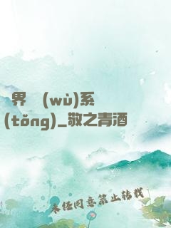異界債務(wù)系統(tǒng)
