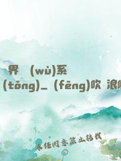 異界債務(wù)系統(tǒng)