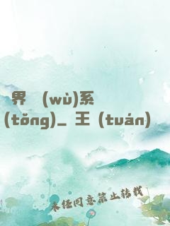 異界債務(wù)系統(tǒng)